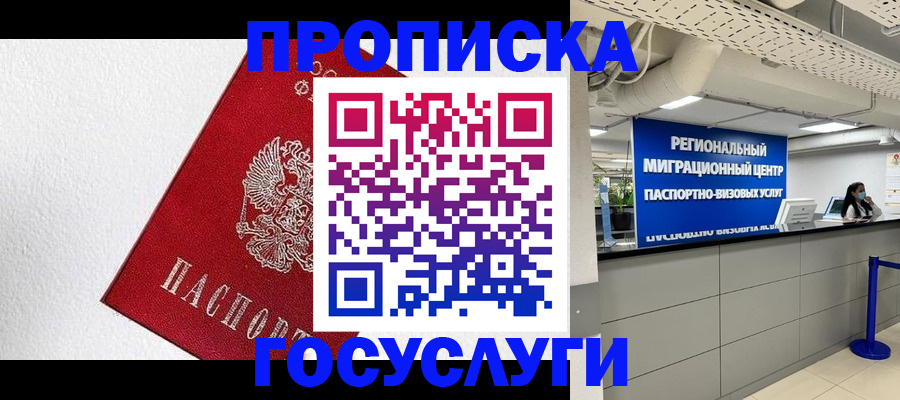 прописка 2025 в Томской области