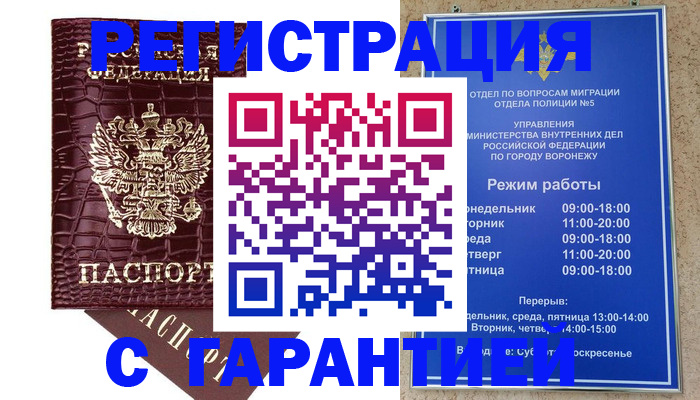 миграционный учет в Томской области