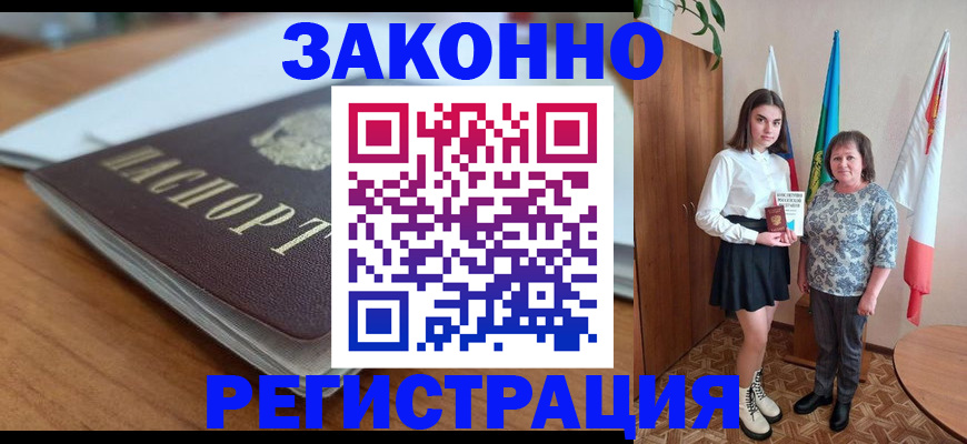 временная прописка в Томской области