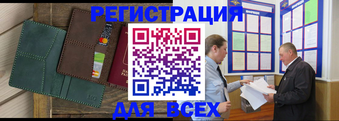 прописка штамп в Томской области