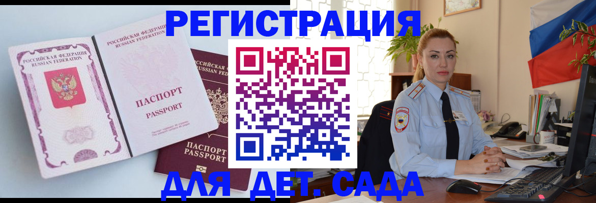 временная регистрация для всех в Томской области