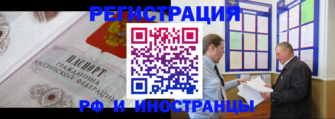 временная прописка в Томской области