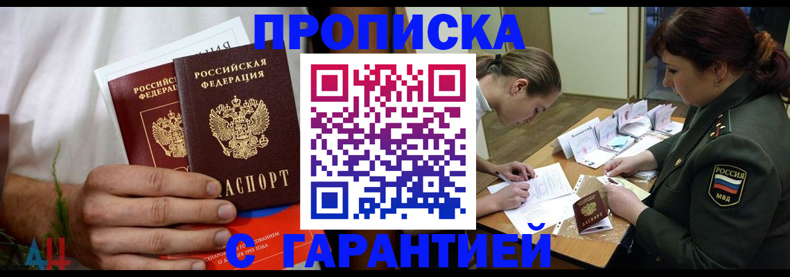 прописка паспорт в Томской области